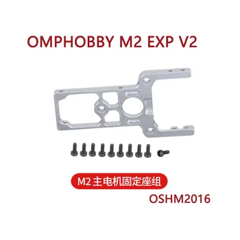 Запасные части для радиоуправляемого вертолета OMPHOBBY M2 EXP V2 Сиденье для крепления главного двигателя OSHM2016